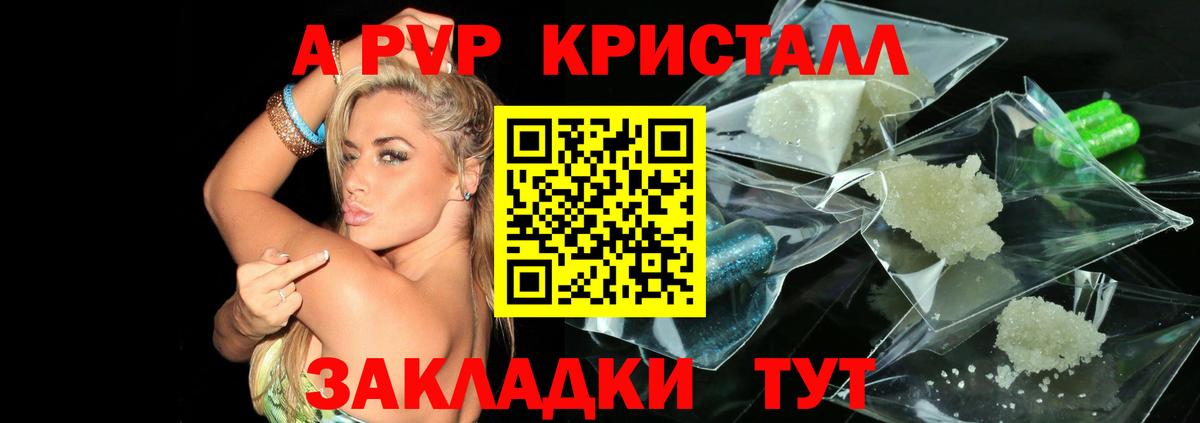 Alpha PVP Crystall Обнинск