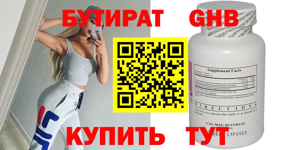 Обнинск  БУТИРАТ жидкий экстази  Вход с VPN 