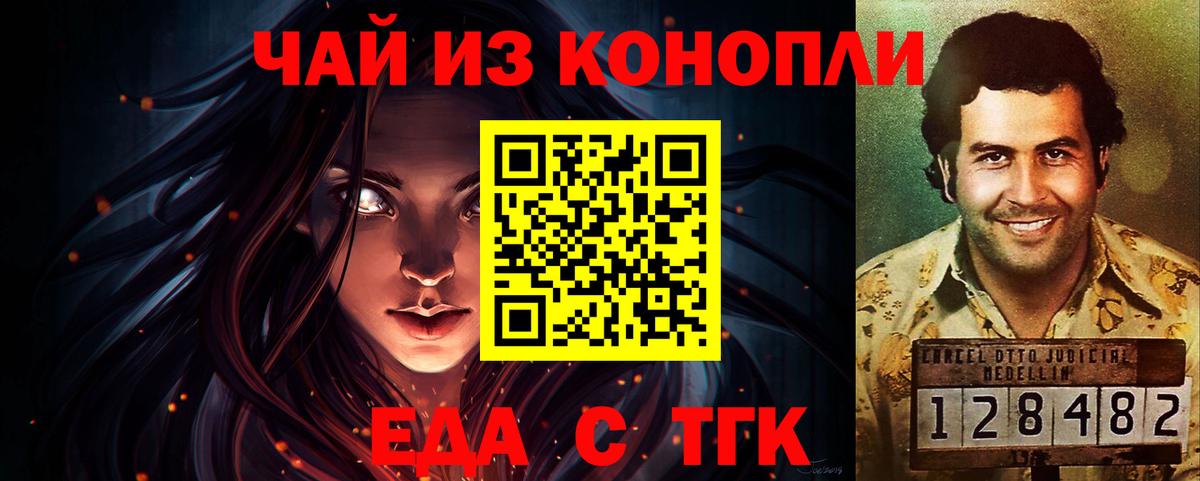 Обнинск  Еда ТГК конопля  Вход с VPN 