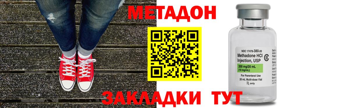 Метадон methadone  Вход с VPN  Обнинск 