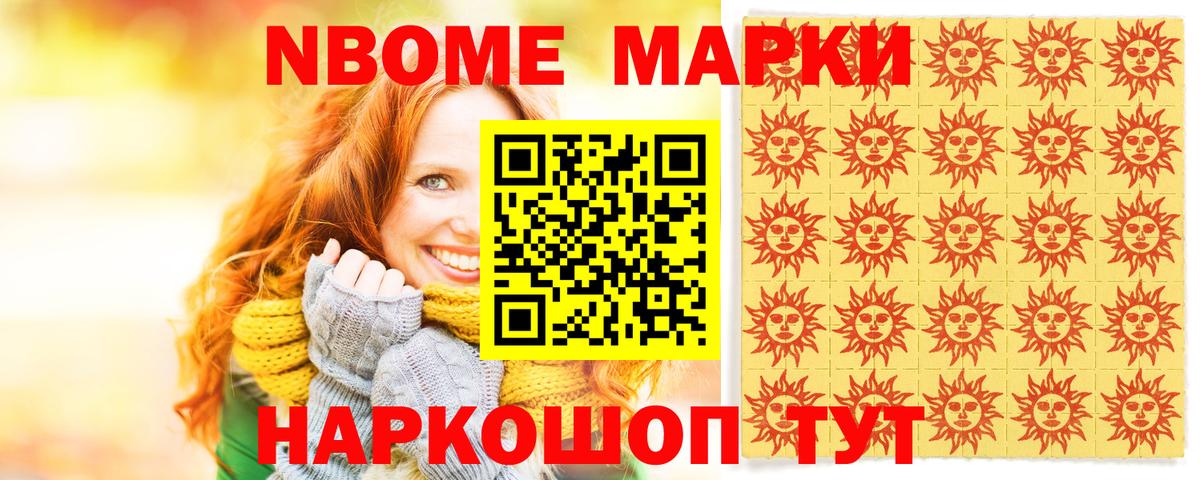 Наркотические марки  Вход с VPN  Обнинск  Марки N-bome 1,8мг 