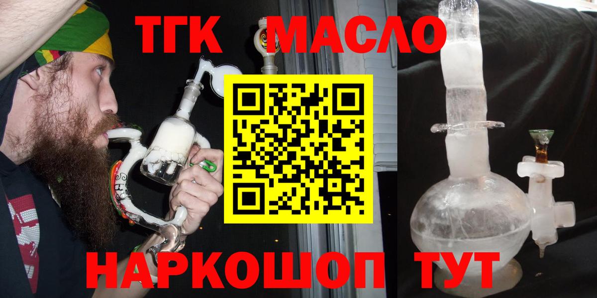 Обнинск  ТГК THC oil  Вход с VPN  ТГК жижа 